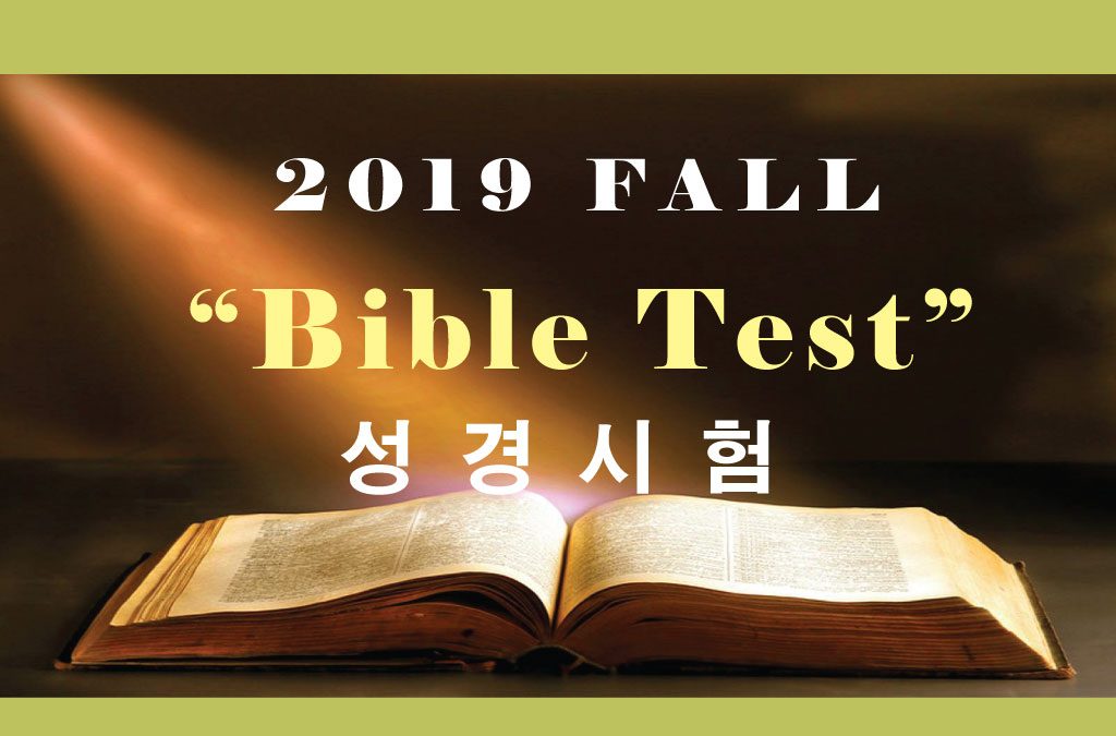 2019 Fall Bible Test