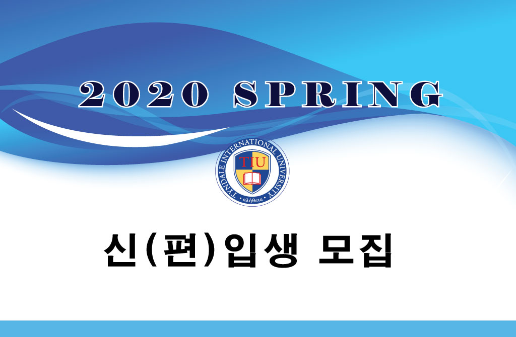 2020 Spring 신입생 모집