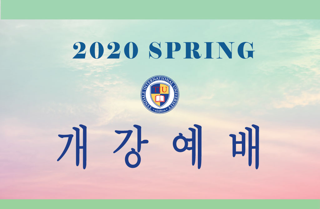 2020 Spring  개강예배