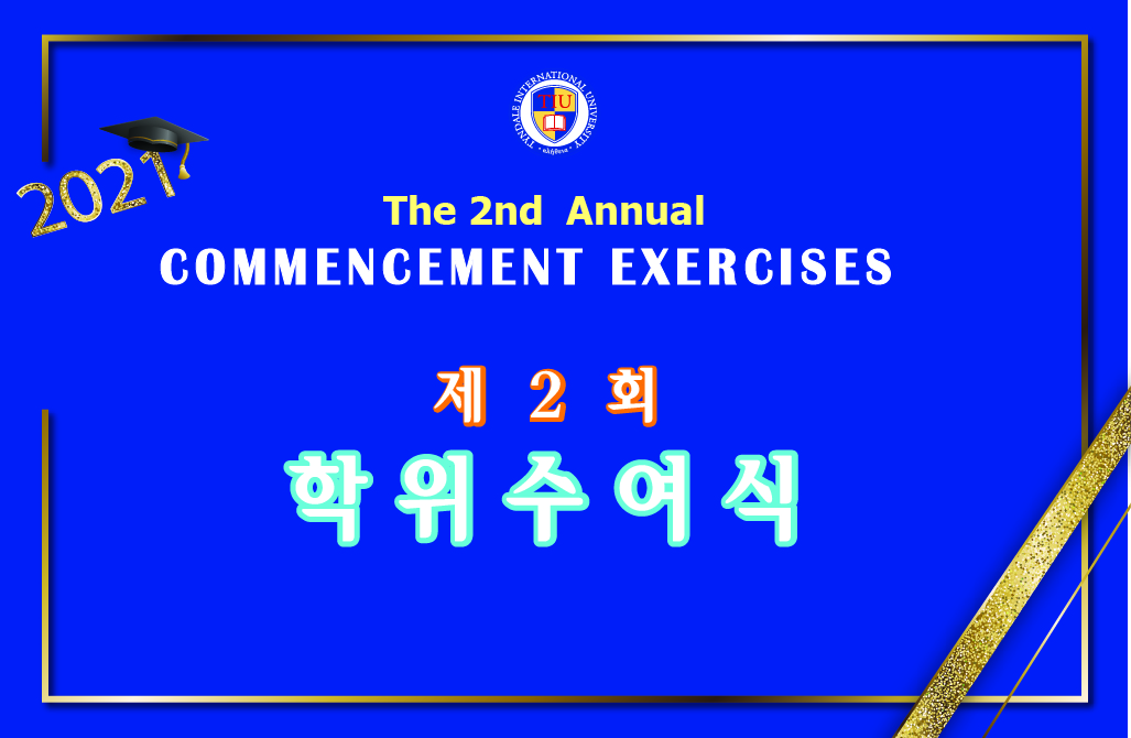 제2회 학위수여식
