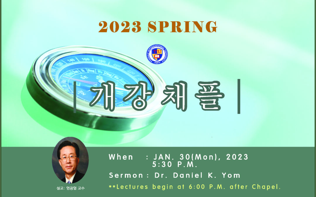 2023 Spring 개강채플