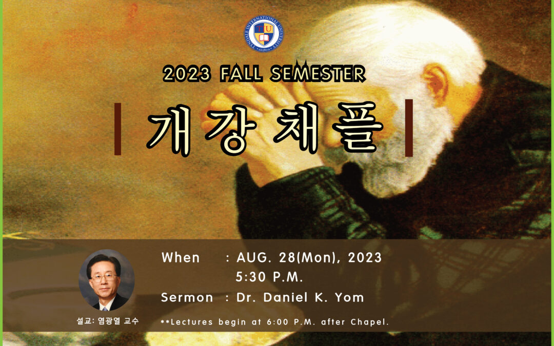 2023 Fall Semester 개강채플