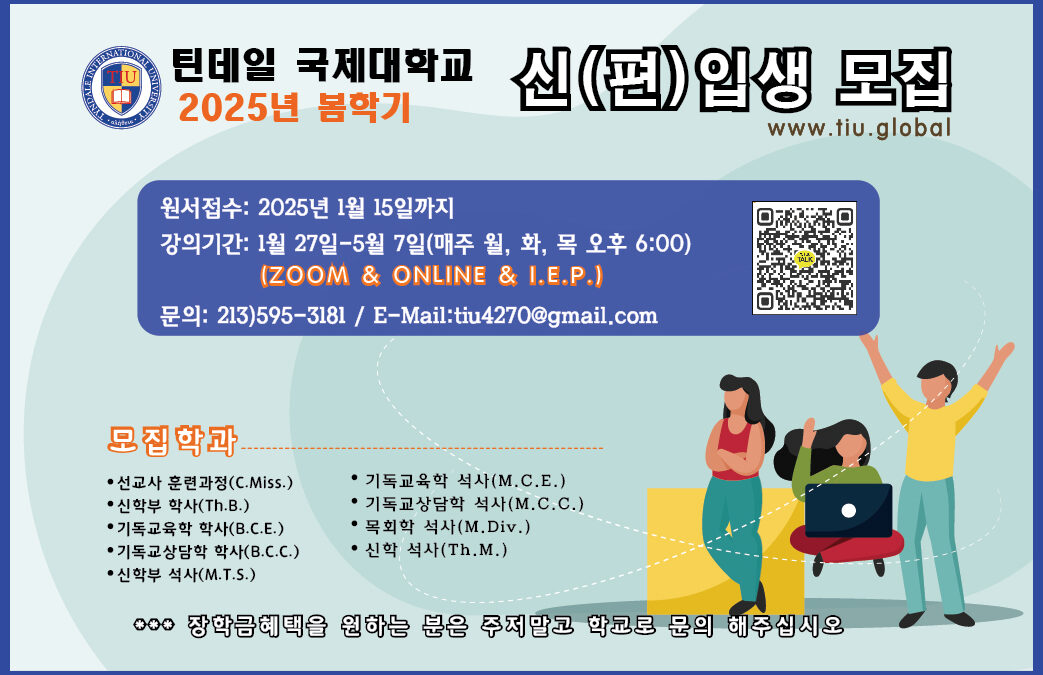 2025 Spring 신(편)입생 모집