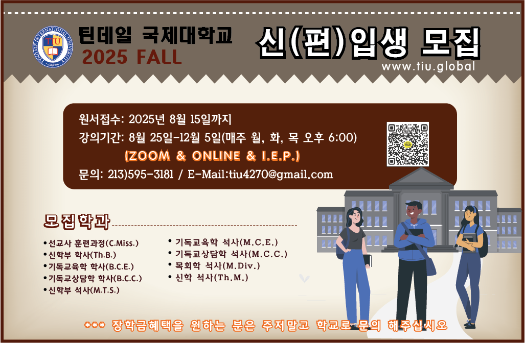 2025 Fall 신(편)입생 모집