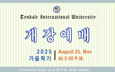 2025 Fall 개강예배