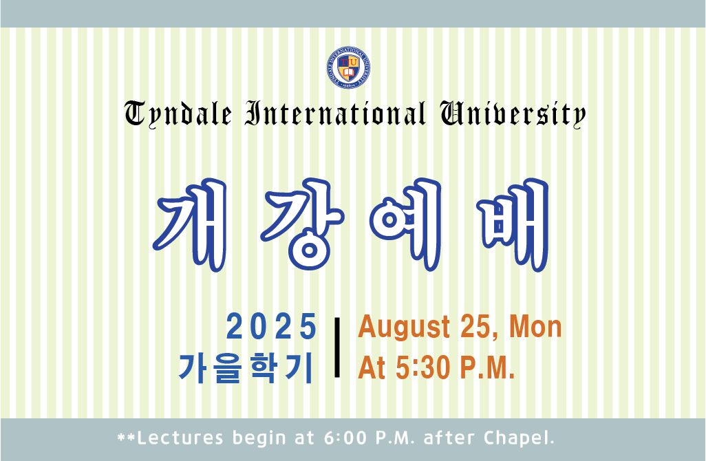 2025 Fall 개강예배