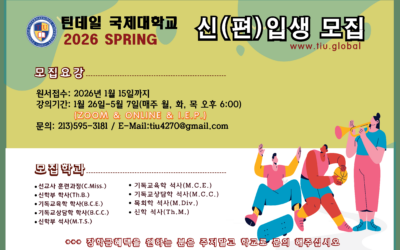2026 Spring 신(편)입생 모집