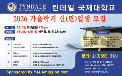 2026 Fall 신(편)입생 모집