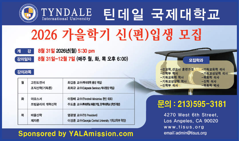 2026 Fall 신(편)입생 모집