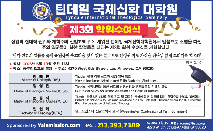 제 3회 학위 수여식