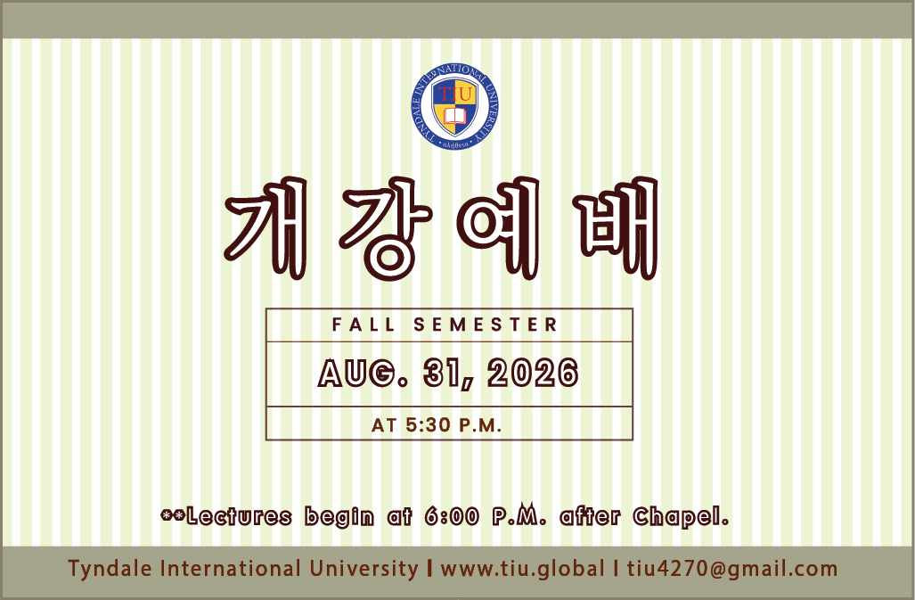 2026 Fall 개강예배